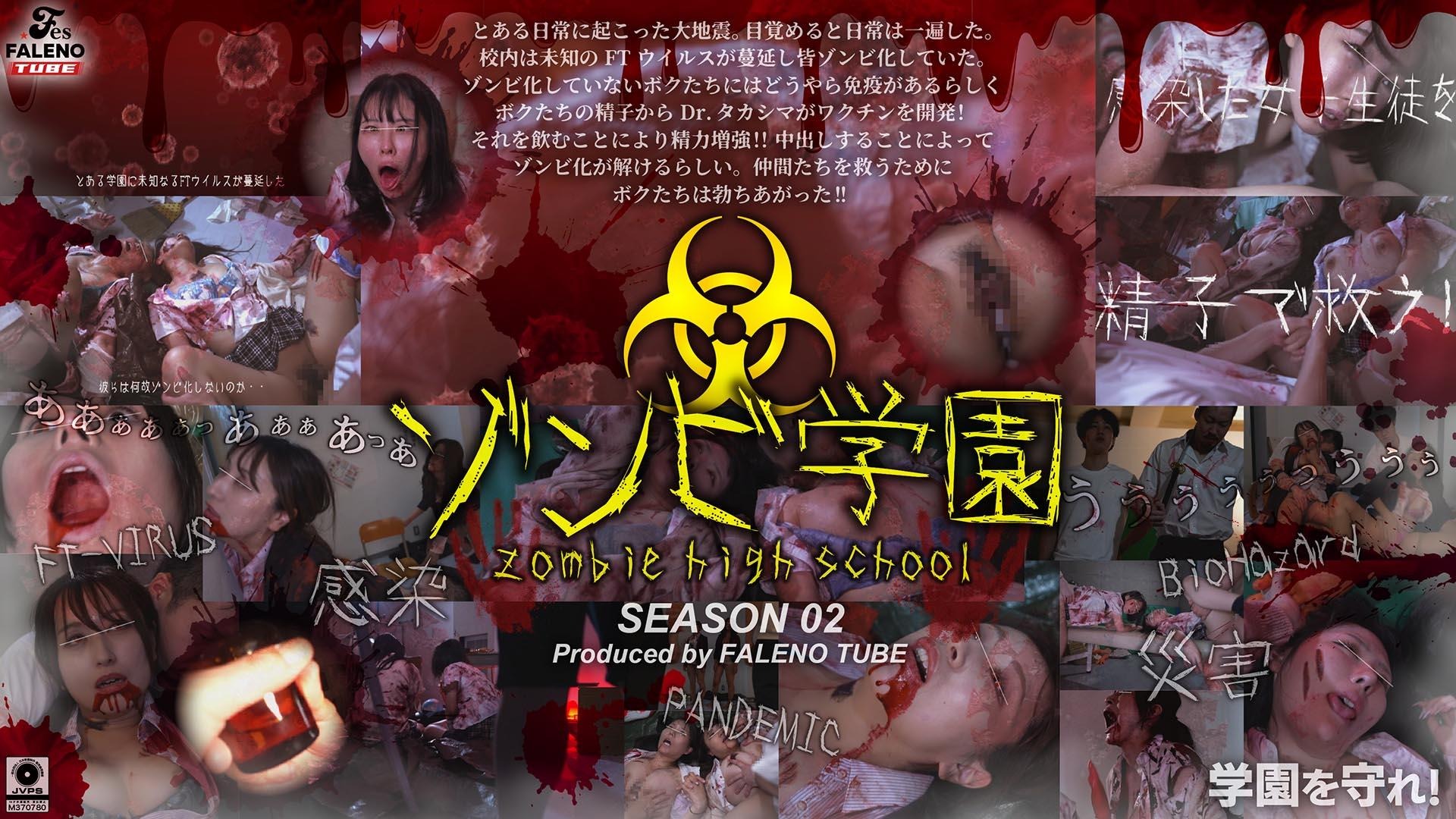 FTHT-274 ゾンビ学園 ～ZOMBIE HIGH