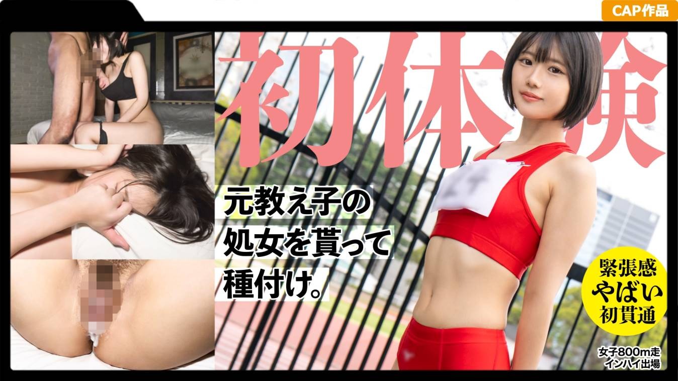 326MGK-011 19歳になった元陸上部