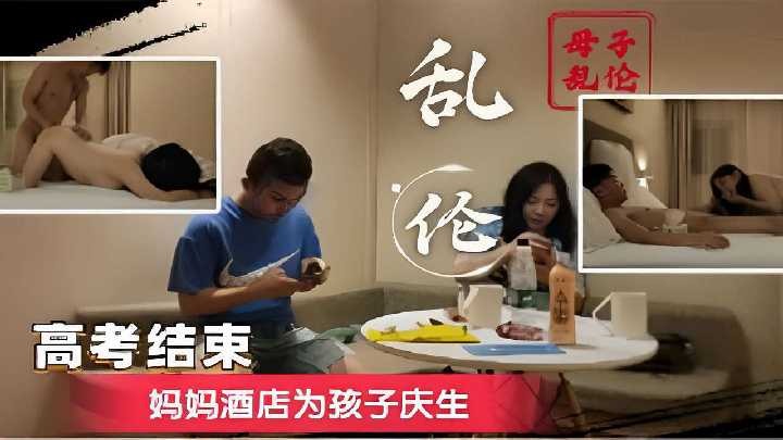 高考結(jié)束媽媽酒店為孩子慶生